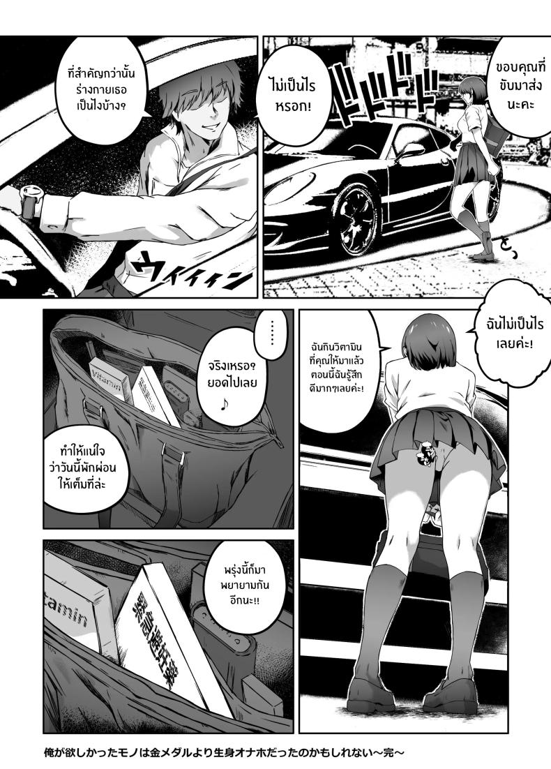 ความอัดอั้นของนักกีฬา ภาพ 68