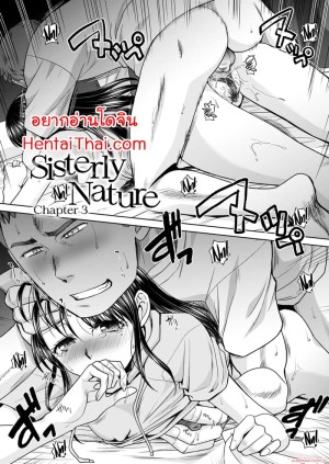 โดจิน พี่น้องท้องแนบกัน 3 แนว sister แปลไทย