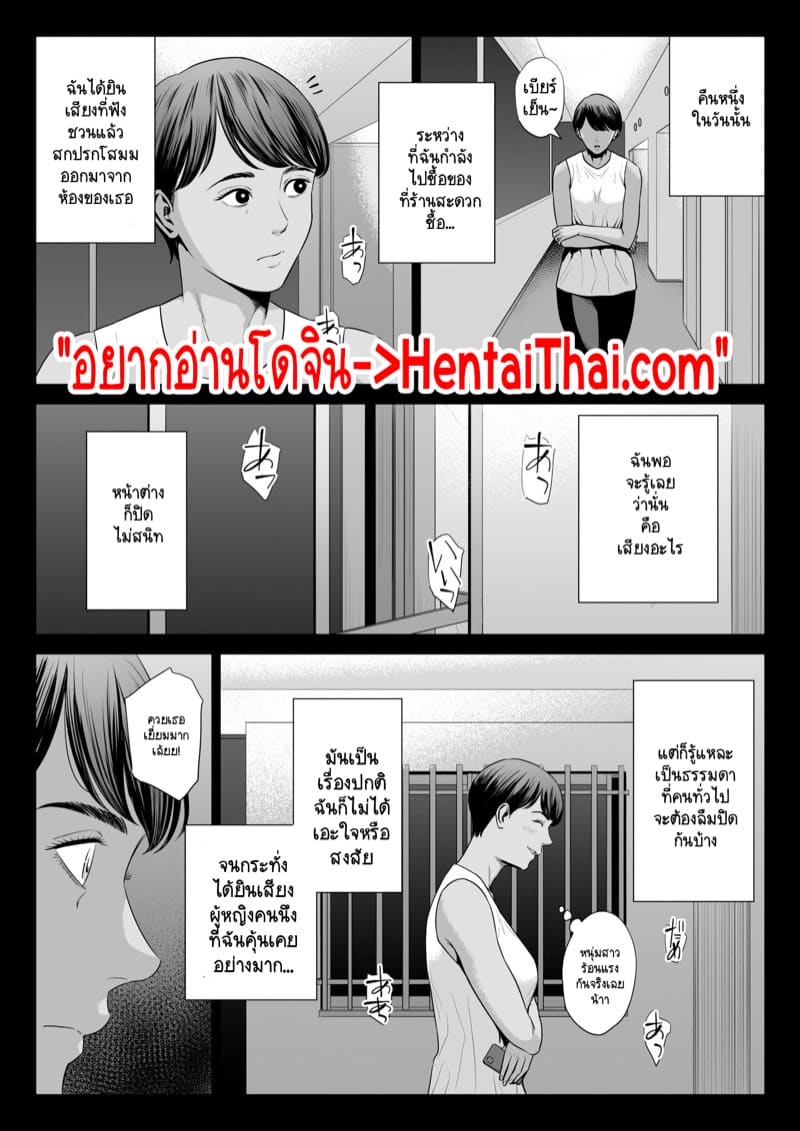 เพื่อนบ้านภรรยาที่มีสามี มันแจ่มเกินจะห้ามใจไหว! 2.1 ภาพ 2