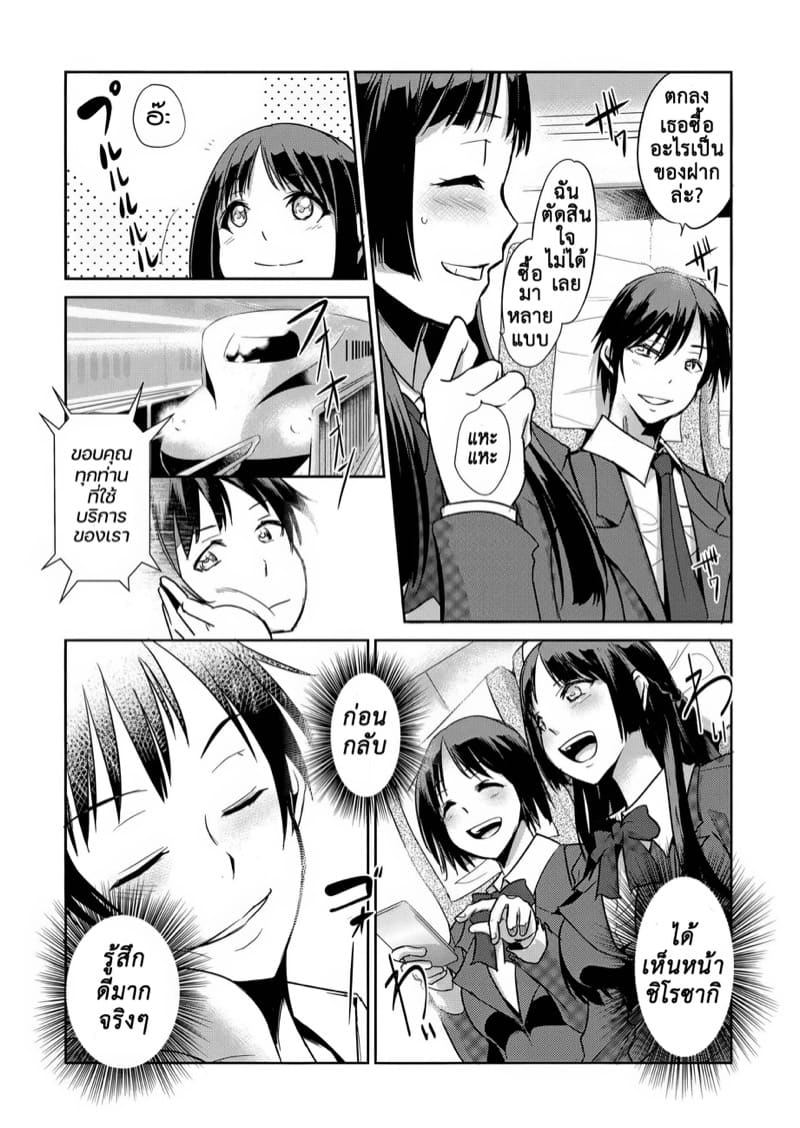 ปฏิบัติการสภานักเรียน 7 ภาพ 8