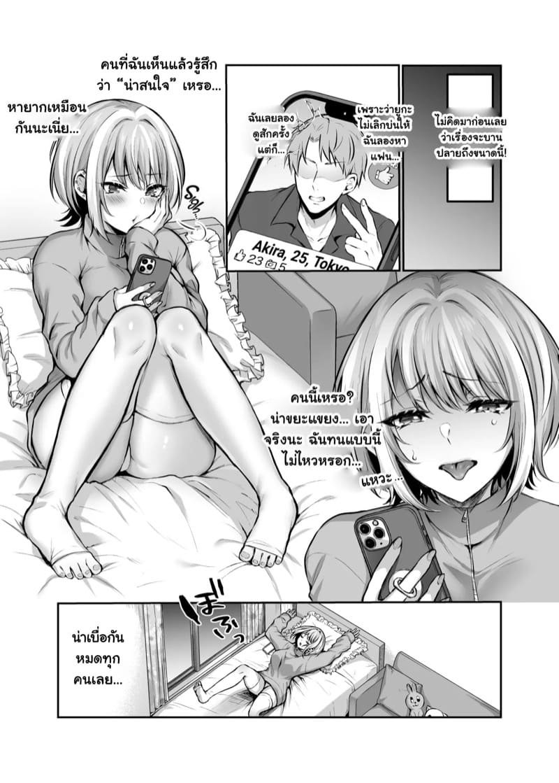 เล่นแอปหาคู่จนได้เจอเจ้านายและกลายเป็นทาสที่ใช่ 1 ภาพ 2