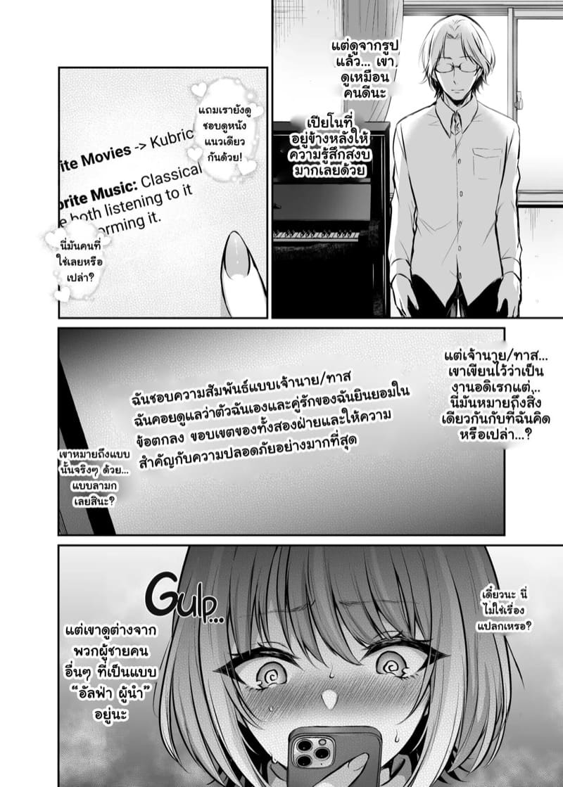 เล่นแอปหาคู่จนได้เจอเจ้านายและกลายเป็นทาสที่ใช่ 1 ภาพ 4