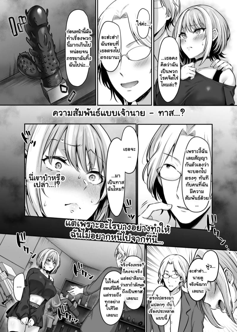 เล่นแอปหาคู่จนได้เจอเจ้านายและกลายเป็นทาสที่ใช่ 1 ภาพ 9