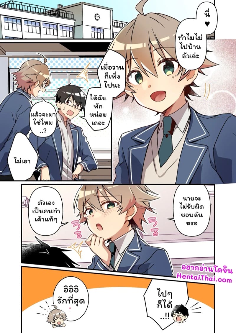 โคอิจินายไม่รอดแน่ 1 ภาพ 3