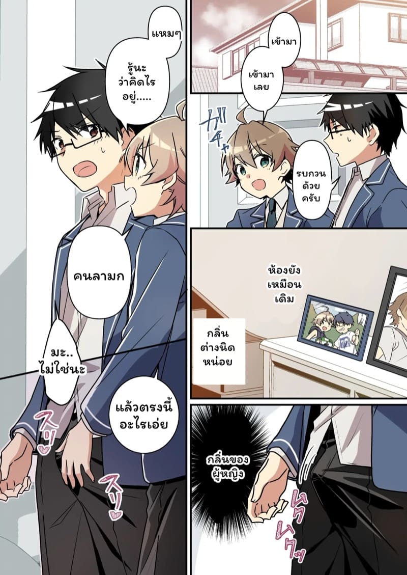 โคอิจินายไม่รอดแน่ 1 ภาพ 4