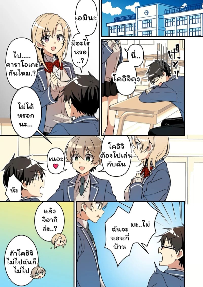 โคอิจินายไม่รอดแน่ 1 ภาพ 23