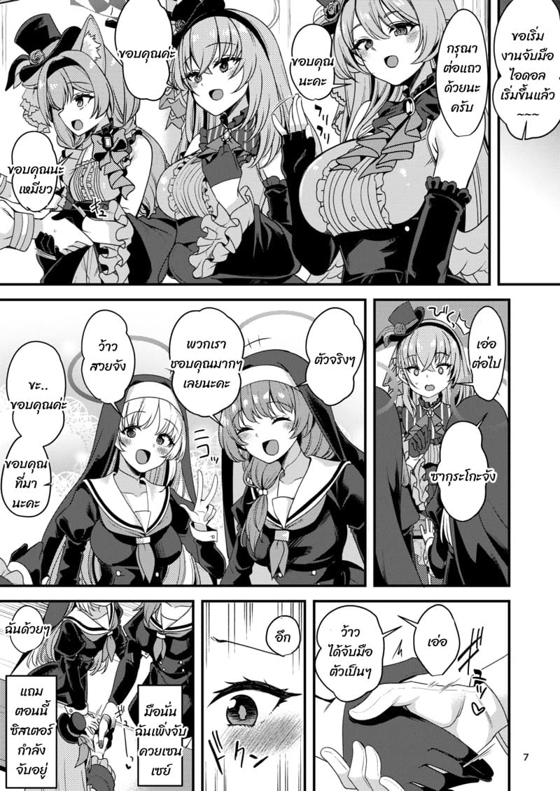 ก่อนจะจับมือขอจับ ค. ก่อน ภาพ 4