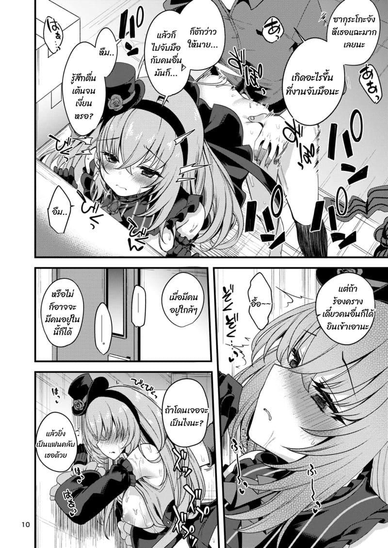 ก่อนจะจับมือขอจับ ค. ก่อน ภาพ 7