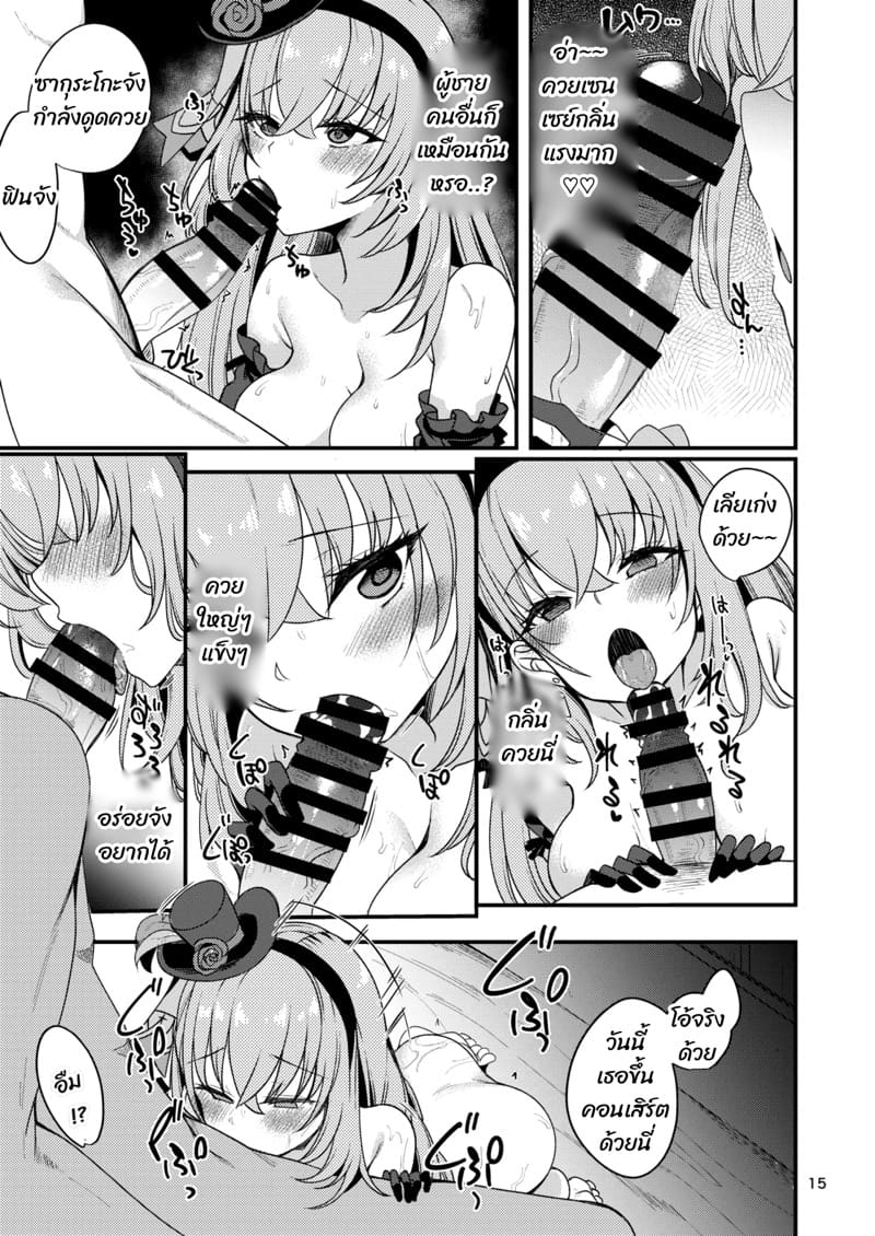 ก่อนจะจับมือขอจับ ค. ก่อน ภาพ 12