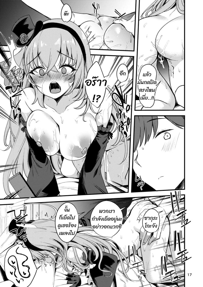 ก่อนจะจับมือขอจับ ค. ก่อน ภาพ 14