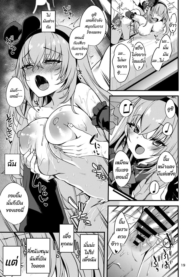 ก่อนจะจับมือขอจับ ค. ก่อน ภาพ 16