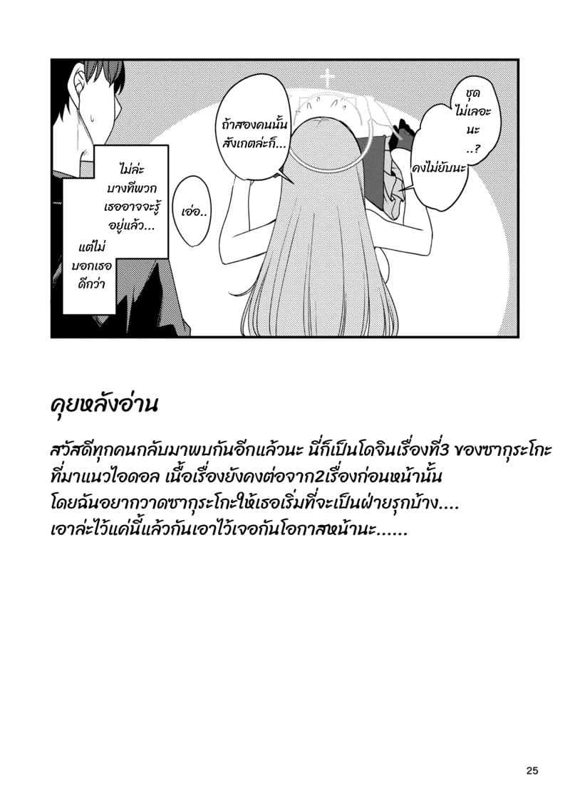 ก่อนจะจับมือขอจับ ค. ก่อน ภาพ 22