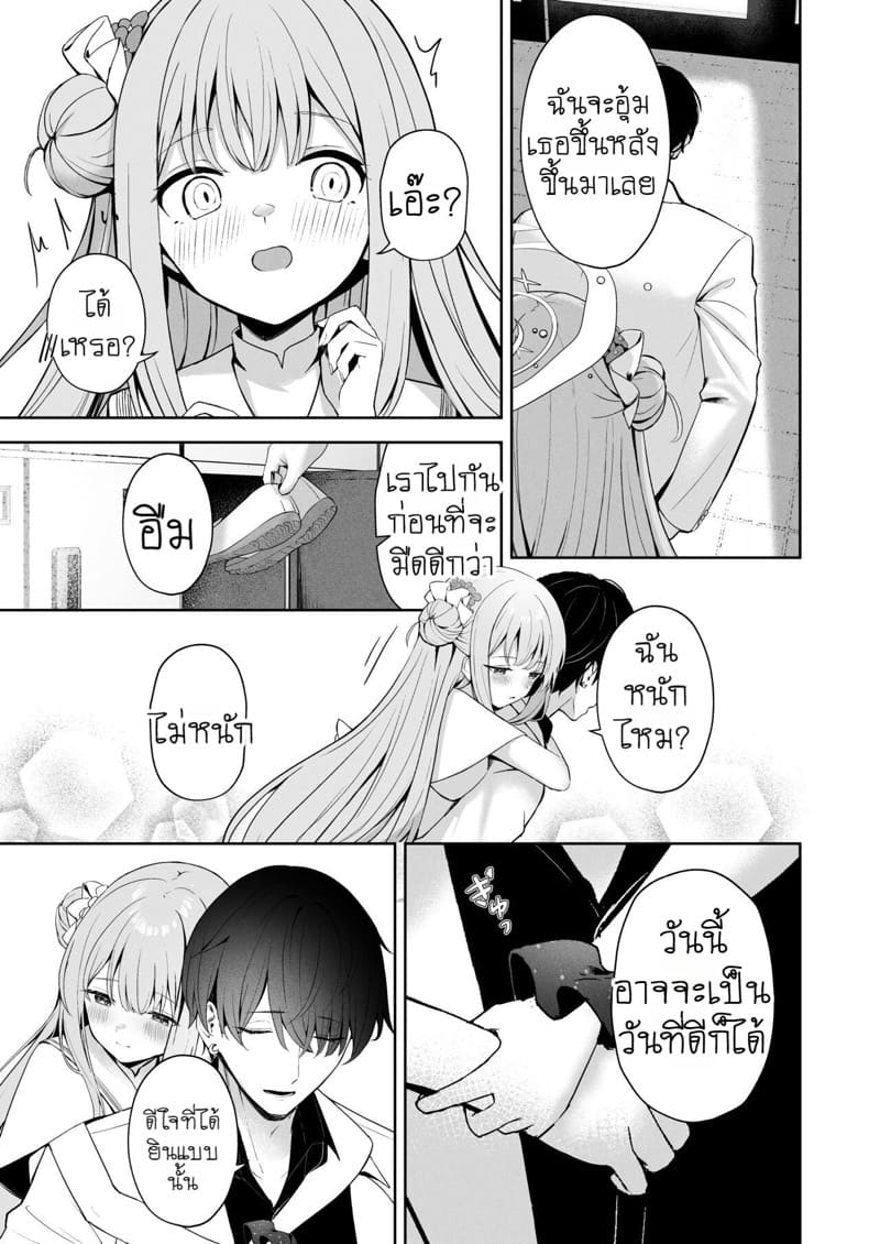 รักต้องห้ามระหว่างสองเรา ภาพ 7