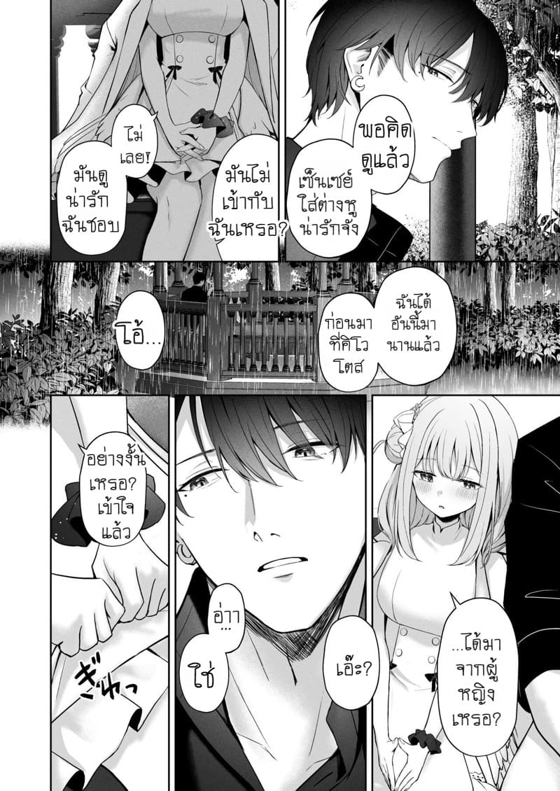 รักต้องห้ามระหว่างสองเรา ภาพ 16