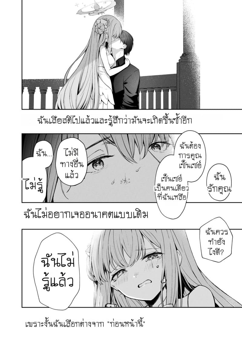 รักต้องห้ามระหว่างสองเรา ภาพ 18