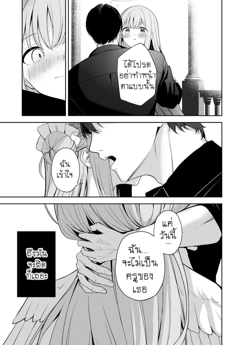 รักต้องห้ามระหว่างสองเรา ภาพ 19