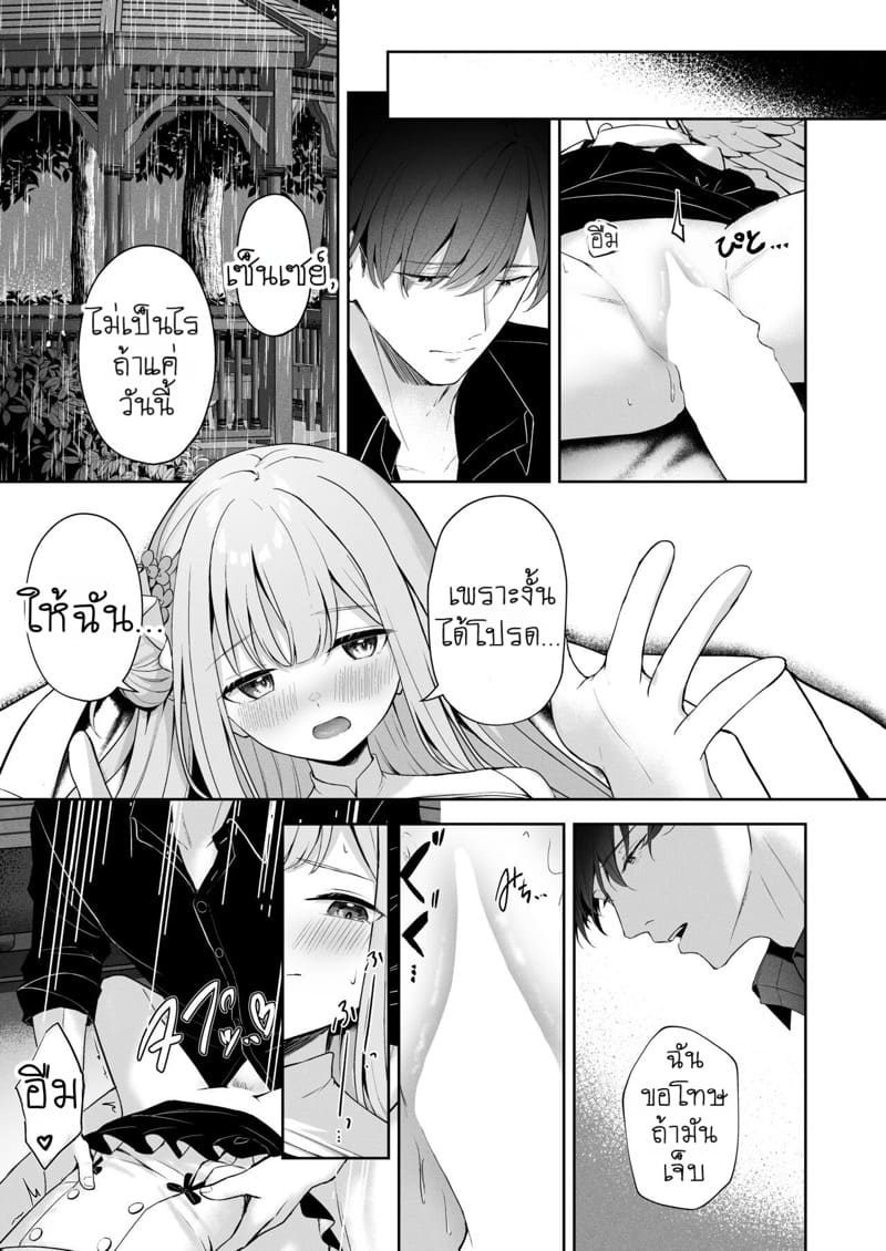 รักต้องห้ามระหว่างสองเรา ภาพ 23