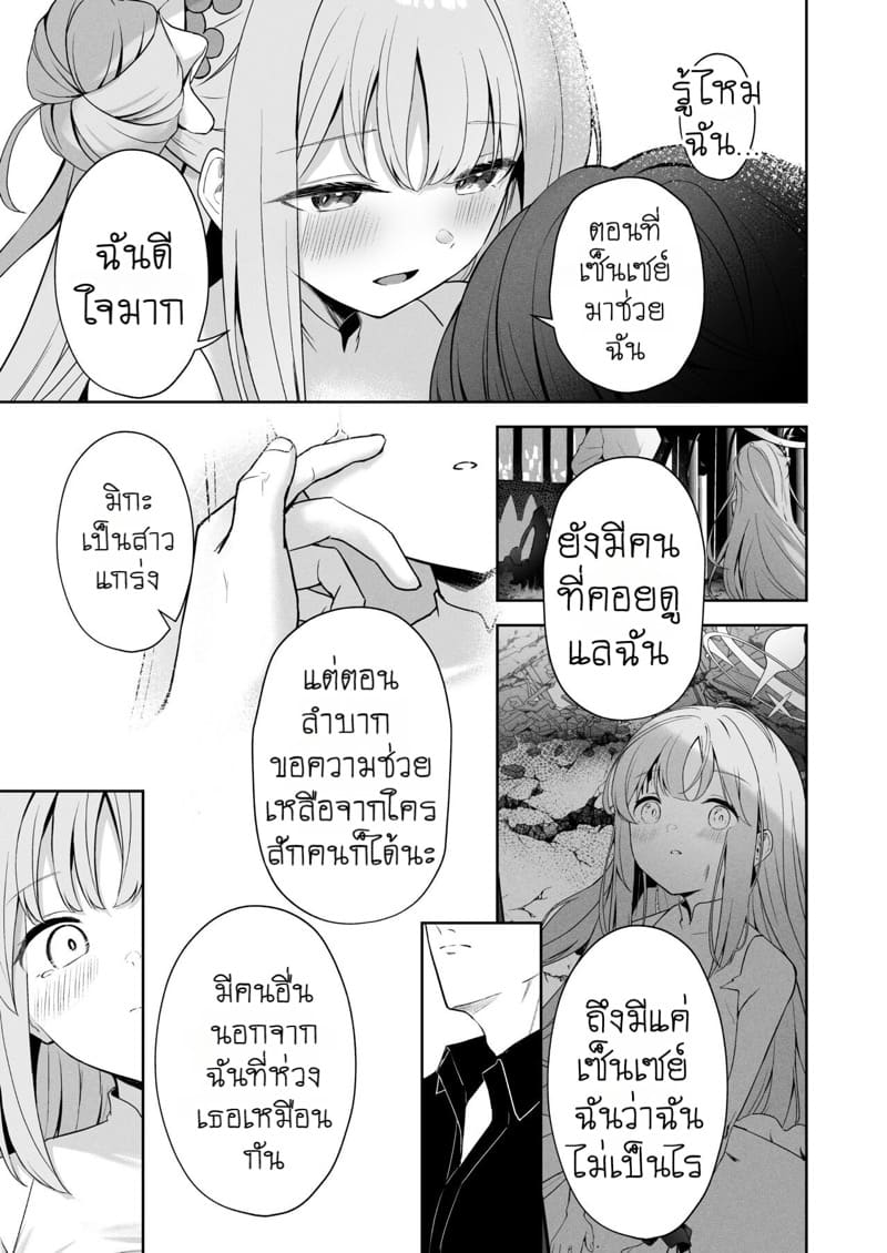 รักต้องห้ามระหว่างสองเรา ภาพ 25