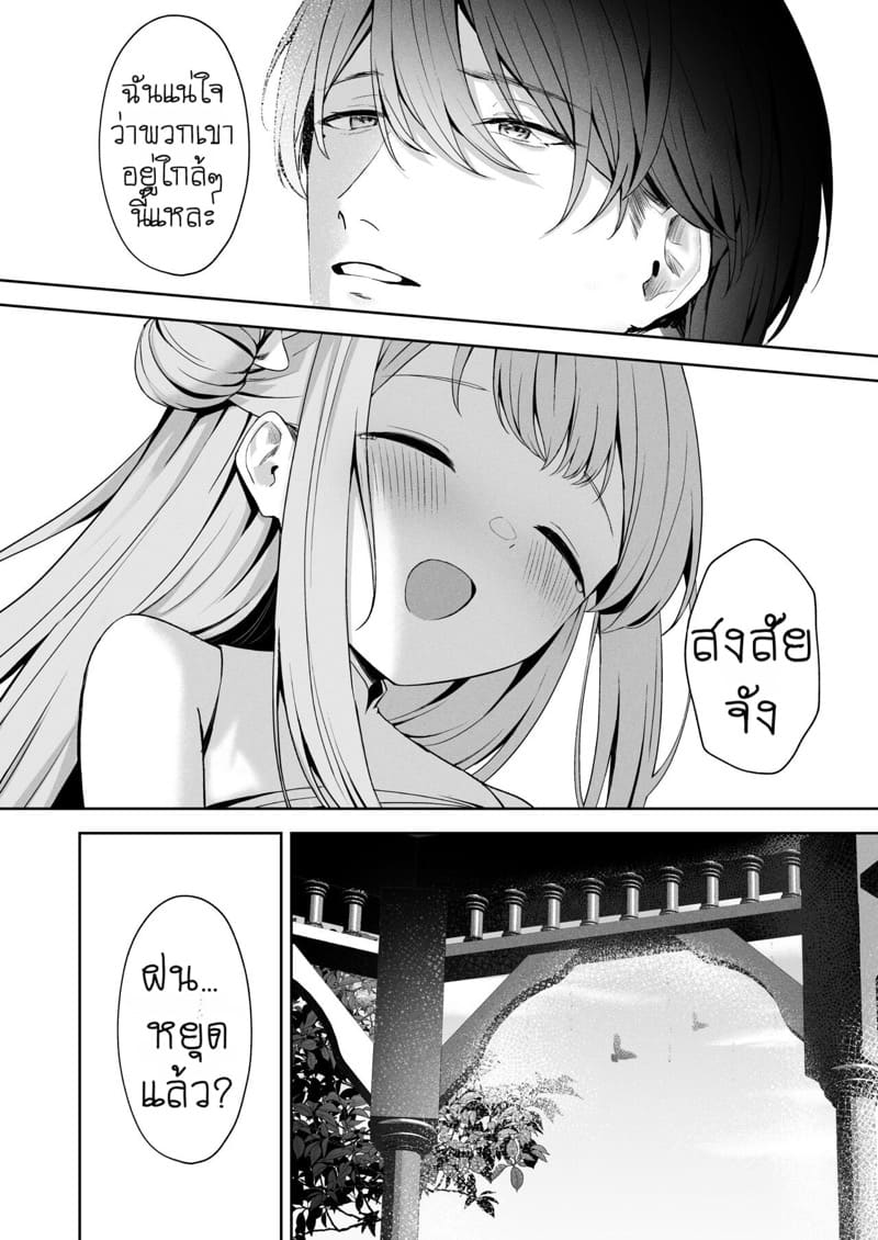 รักต้องห้ามระหว่างสองเรา ภาพ 26