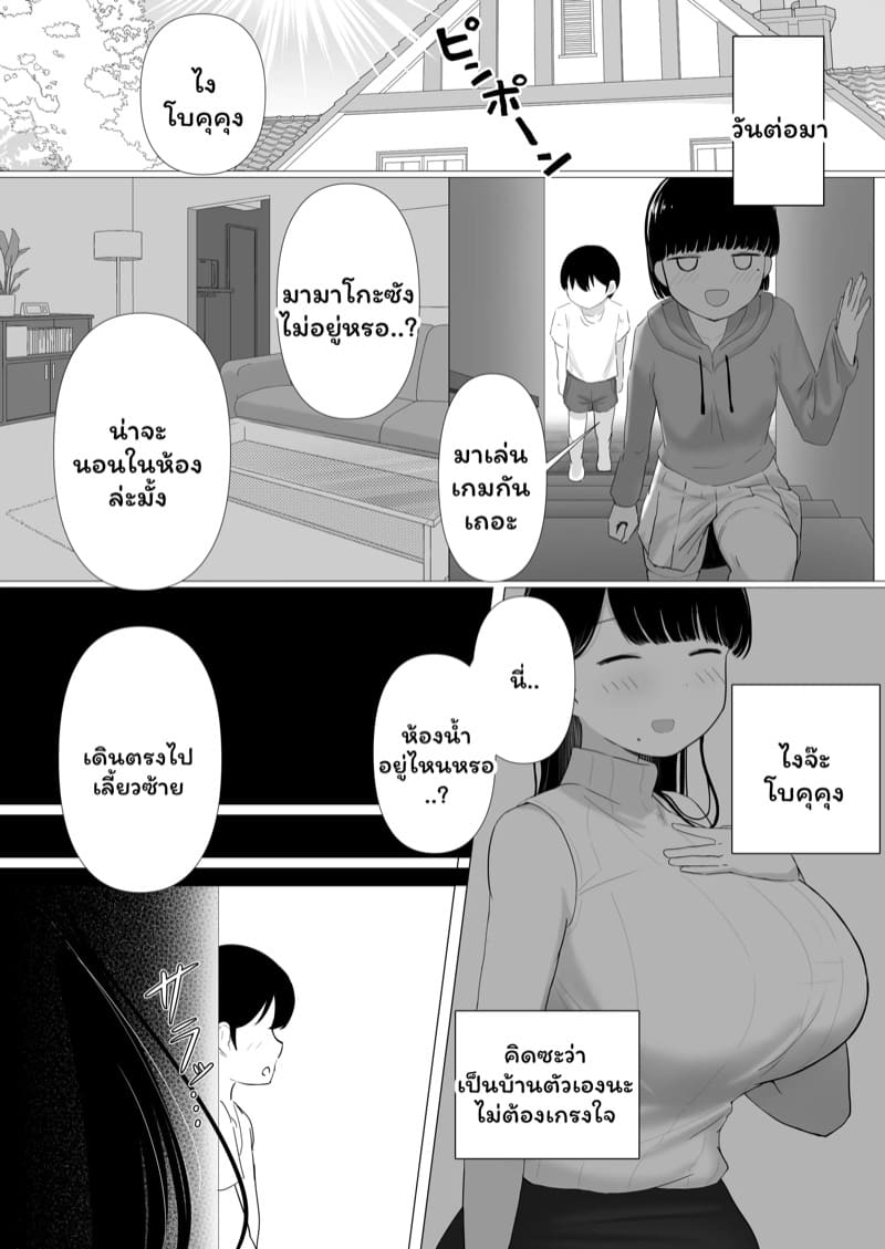 เพื่อนลูกน่ากินจัง ภาพ 13