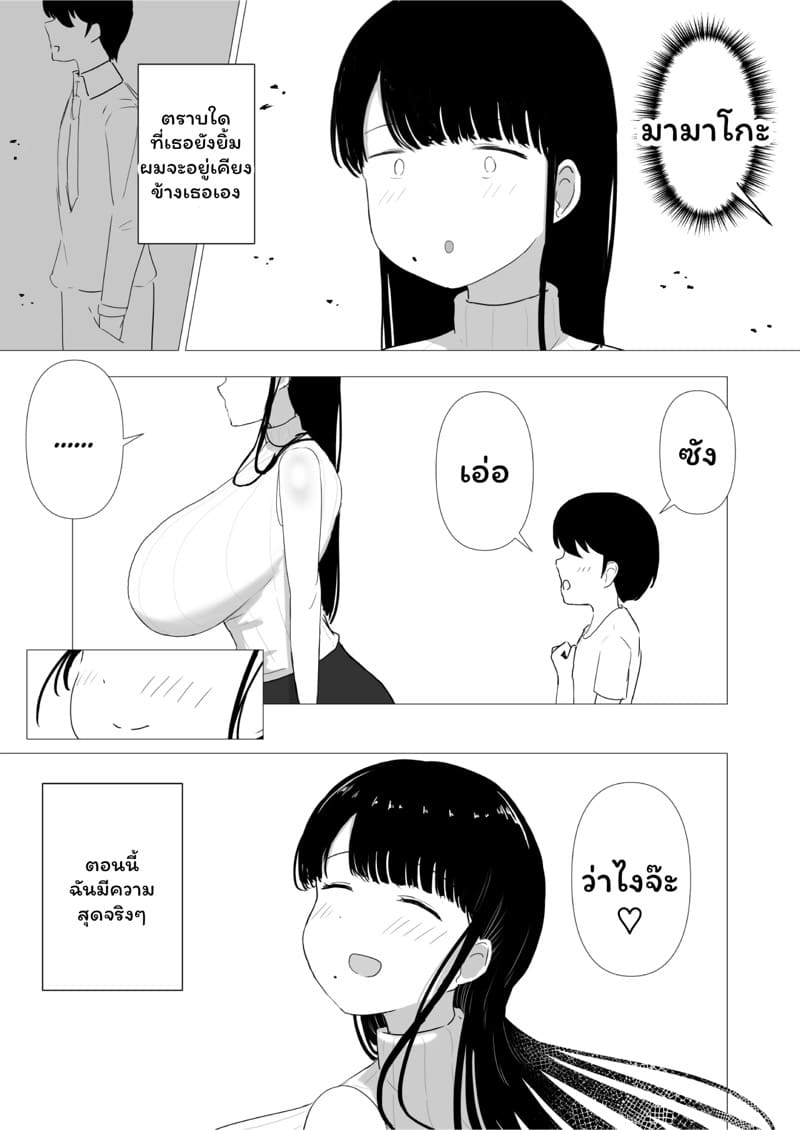 เพื่อนลูกน่ากินจัง ภาพ 40