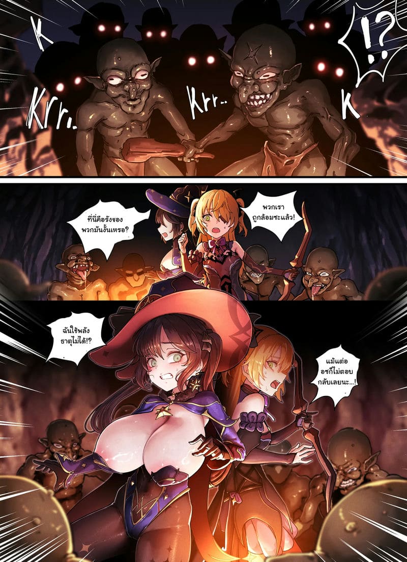 โชคชะตาผู้ถูกย่ำยี โมนา&ฟิชเชิล ภาพ 2