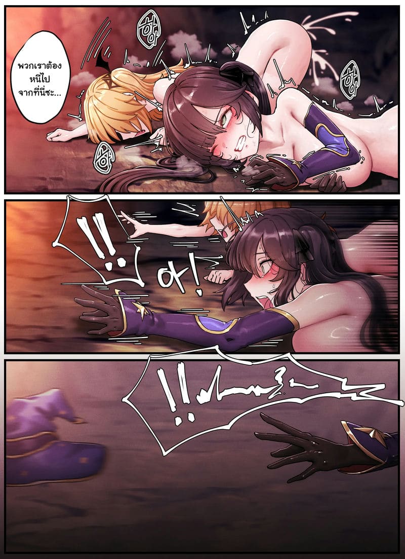 โชคชะตาผู้ถูกย่ำยี โมนา&ฟิชเชิล ภาพ 9