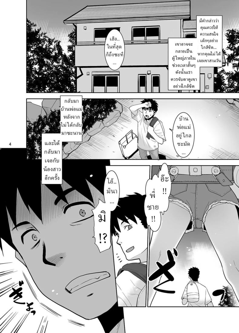ไม่เจอปีเดียว น้องสาวผมเปลี่ยนไปมาก ภาพ 2