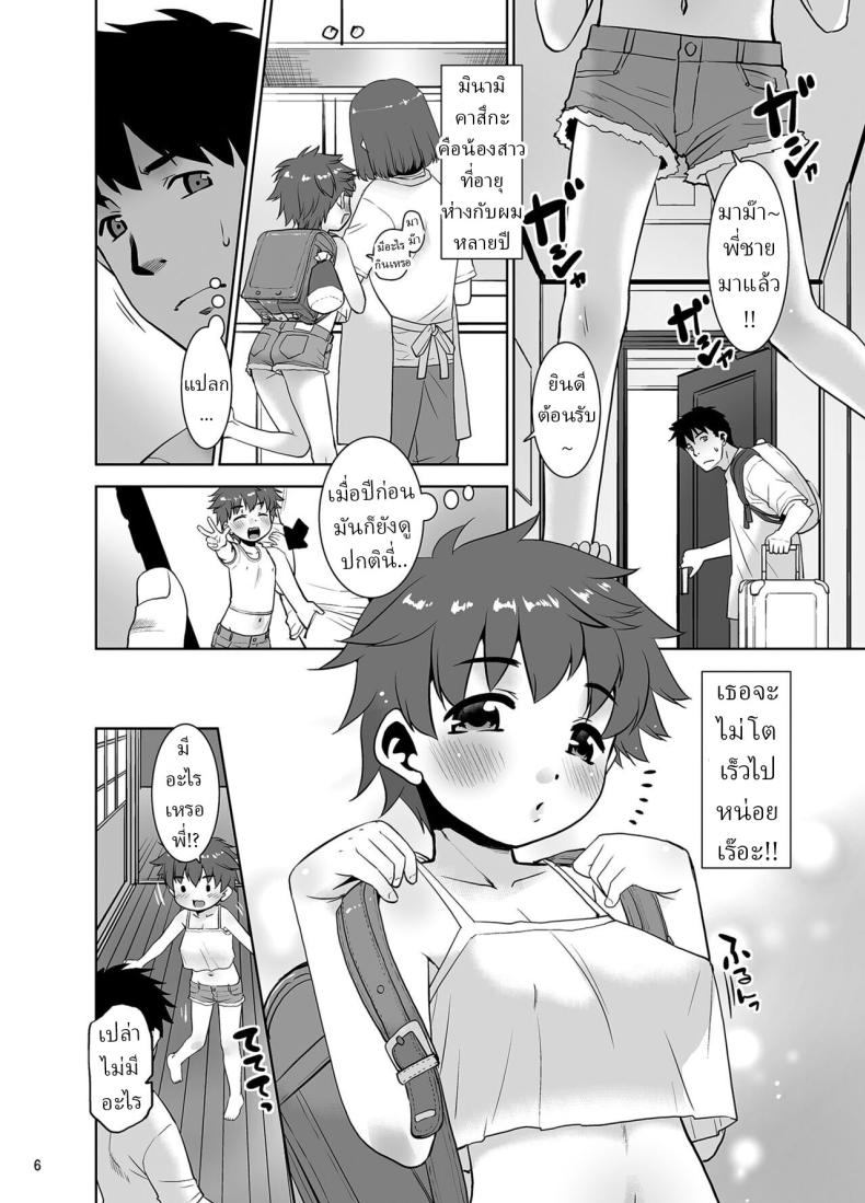 ไม่เจอปีเดียว น้องสาวผมเปลี่ยนไปมาก ภาพ 4