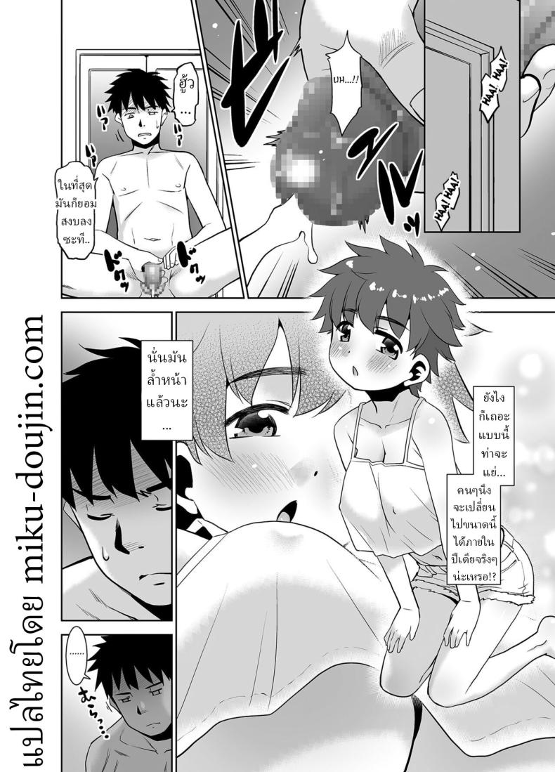 ไม่เจอปีเดียว น้องสาวผมเปลี่ยนไปมาก ภาพ 6