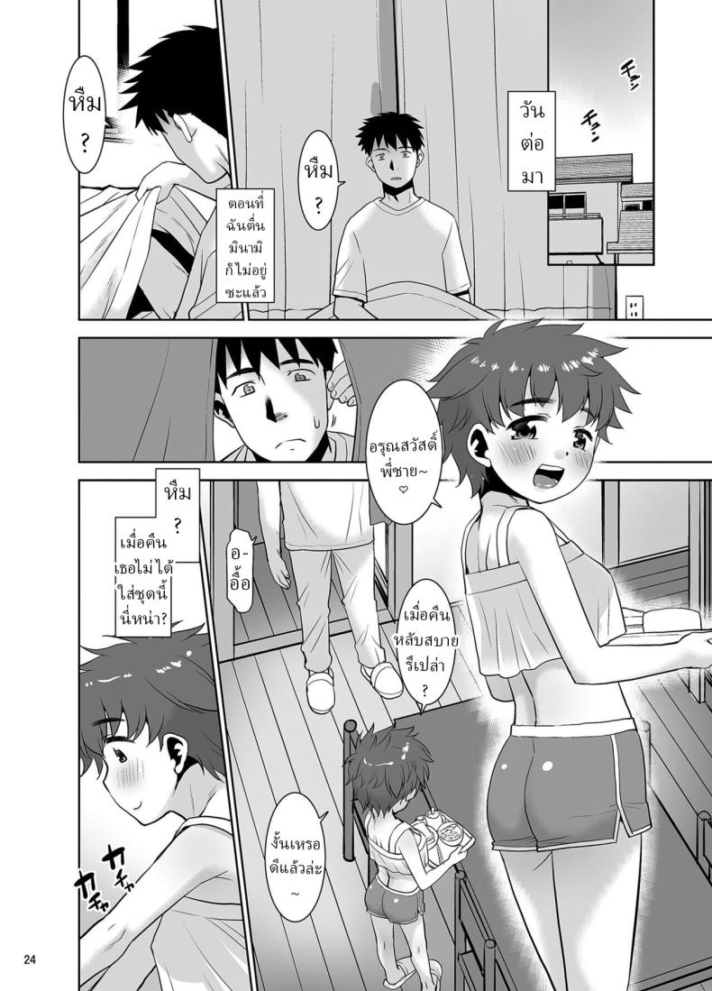 ไม่เจอปีเดียว น้องสาวผมเปลี่ยนไปมาก ภาพ 22