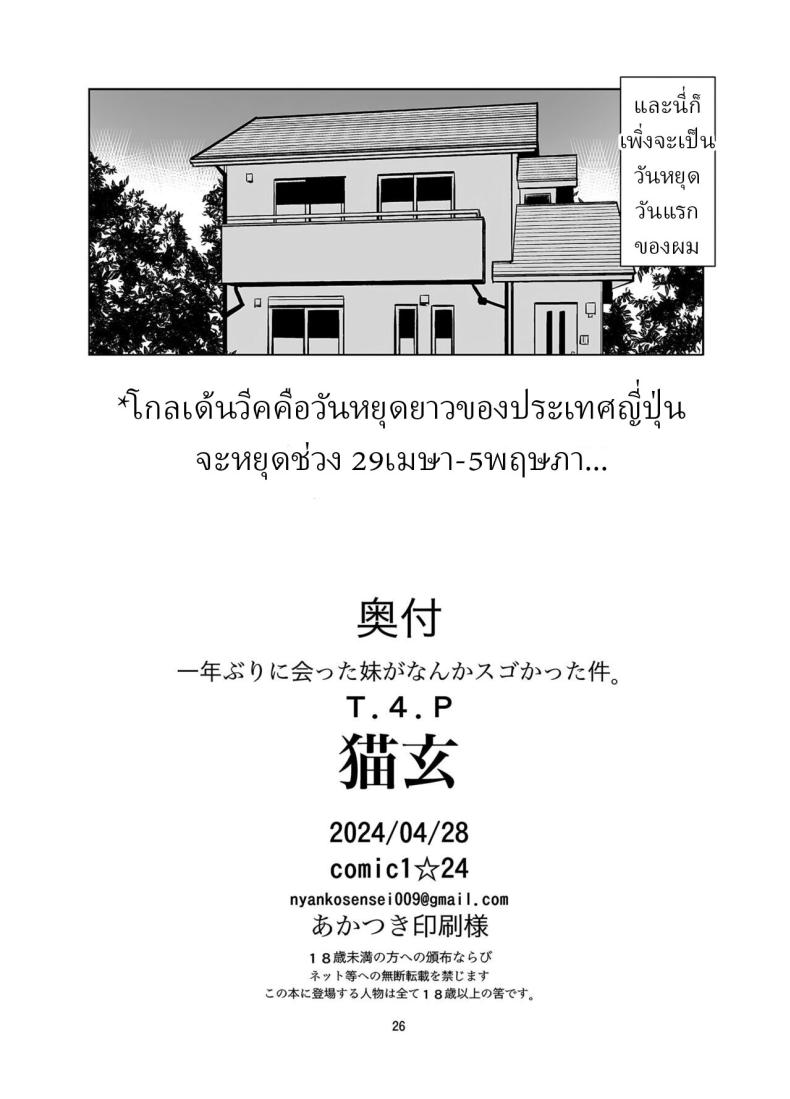 ไม่เจอปีเดียว น้องสาวผมเปลี่ยนไปมาก ภาพ 24