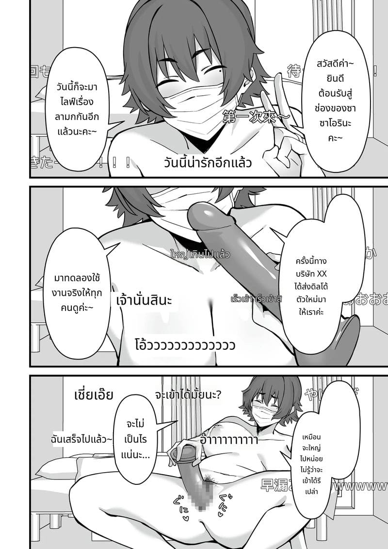 ความลับแตก! สตรีมเมอร์นมโตโดนแบล็คเมล์ ภาพ 2