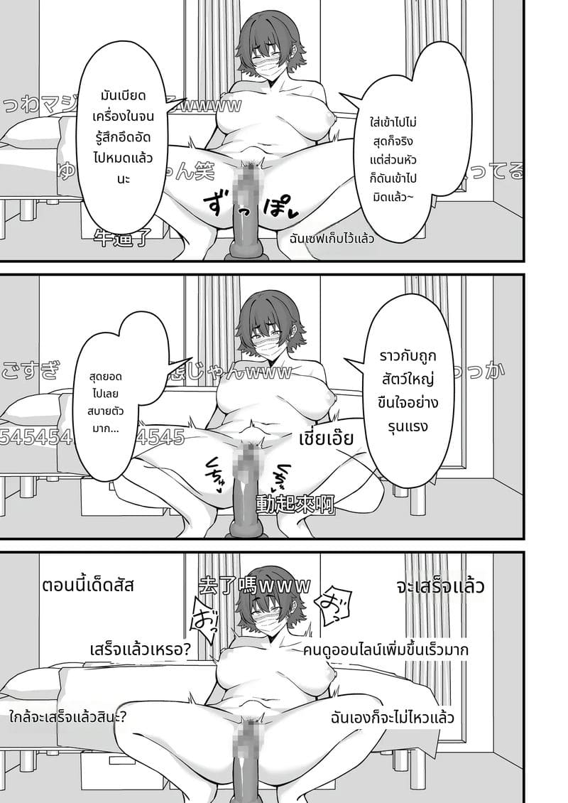 ความลับแตก! สตรีมเมอร์นมโตโดนแบล็คเมล์ ภาพ 3