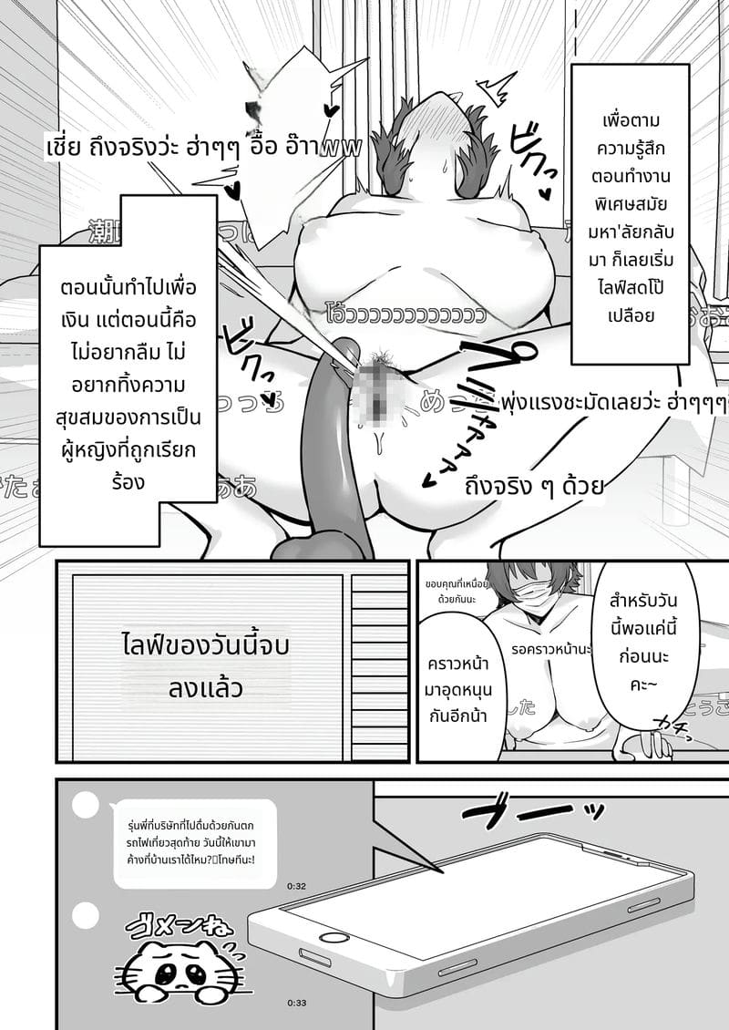 ความลับแตก! สตรีมเมอร์นมโตโดนแบล็คเมล์ ภาพ 4