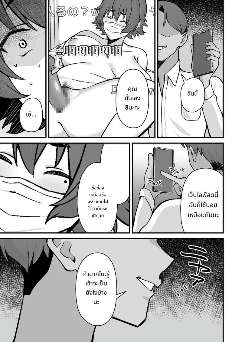 ความลับแตก! สตรีมเมอร์นมโตโดนแบล็คเมล์ ภาพ 7