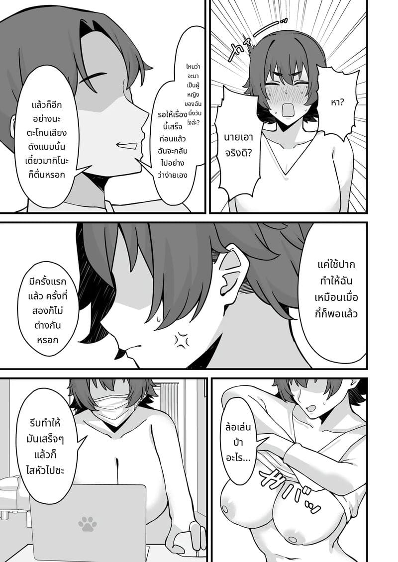 ความลับแตก! สตรีมเมอร์นมโตโดนแบล็คเมล์ ภาพ 15