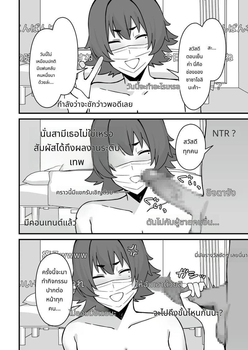 ความลับแตก! สตรีมเมอร์นมโตโดนแบล็คเมล์ ภาพ 16