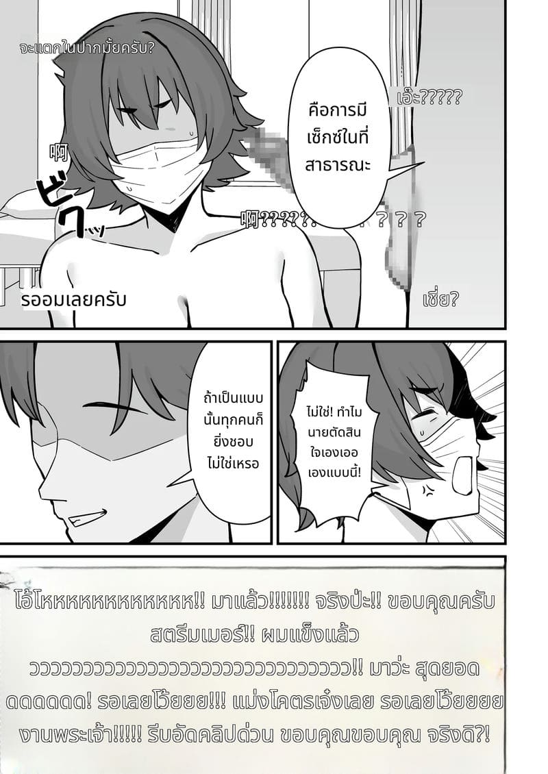 ความลับแตก! สตรีมเมอร์นมโตโดนแบล็คเมล์ ภาพ 17