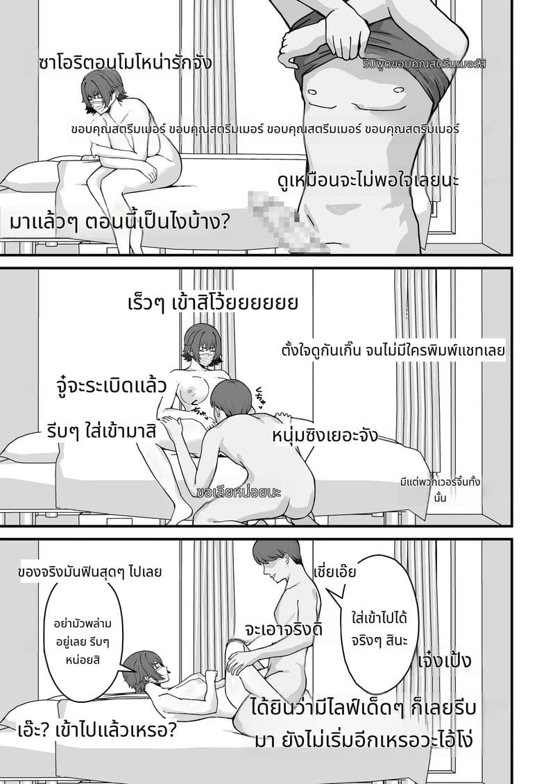 ความลับแตก! สตรีมเมอร์นมโตโดนแบล็คเมล์ ภาพ 19