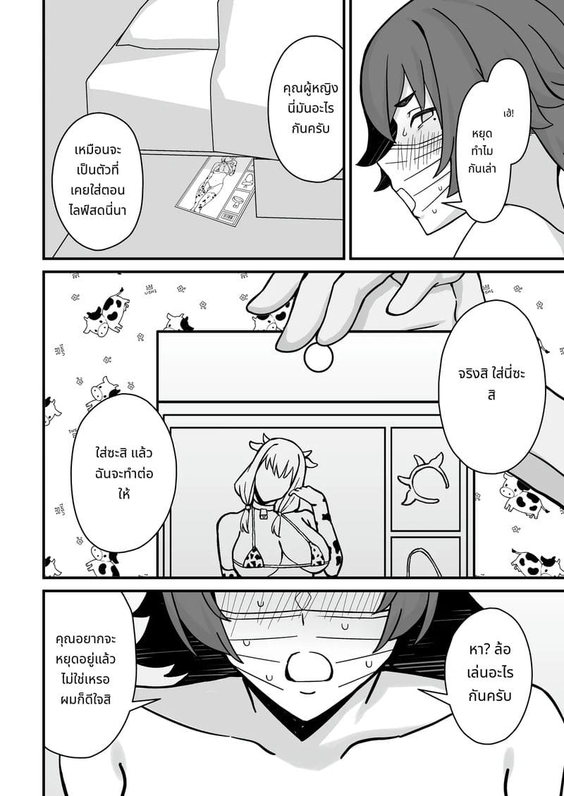 ความลับแตก! สตรีมเมอร์นมโตโดนแบล็คเมล์ ภาพ 24