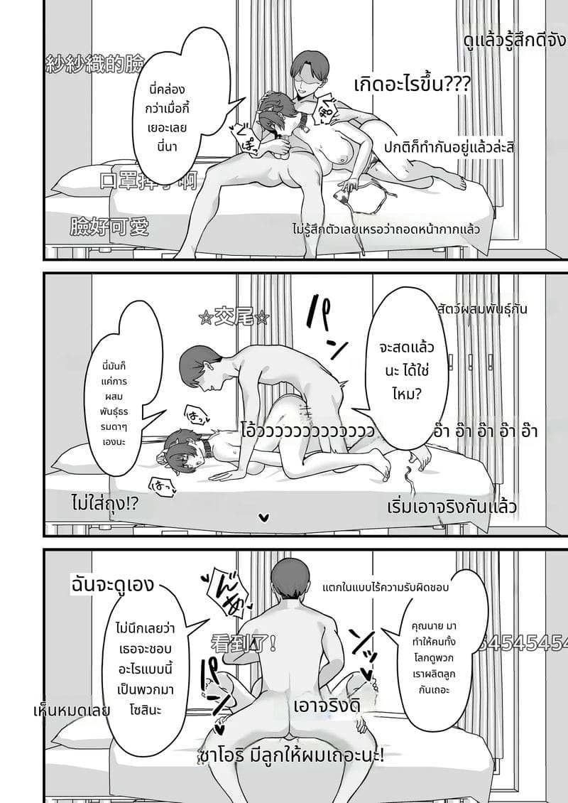 ความลับแตก! สตรีมเมอร์นมโตโดนแบล็คเมล์ ภาพ 28