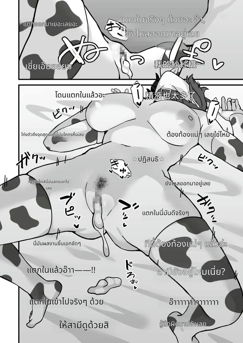 ความลับแตก! สตรีมเมอร์นมโตโดนแบล็คเมล์ ภาพ 30