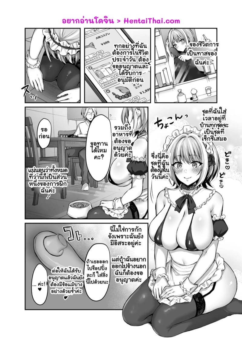 เล่นแอปหาคู่จนได้เจอเจ้านายและกลายเป็นทาสที่ใช่ 2 จบ