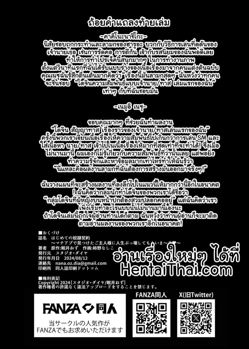 เล่นแอปหาคู่จนได้เจอเจ้านายและกลายเป็นทาสที่ใช่ 2 จบ ภาพ 27