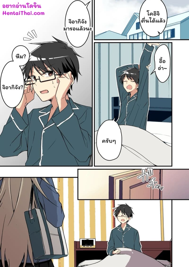 โคอิจินายไม่รอดแน่ 2 จบ ภาพ 3