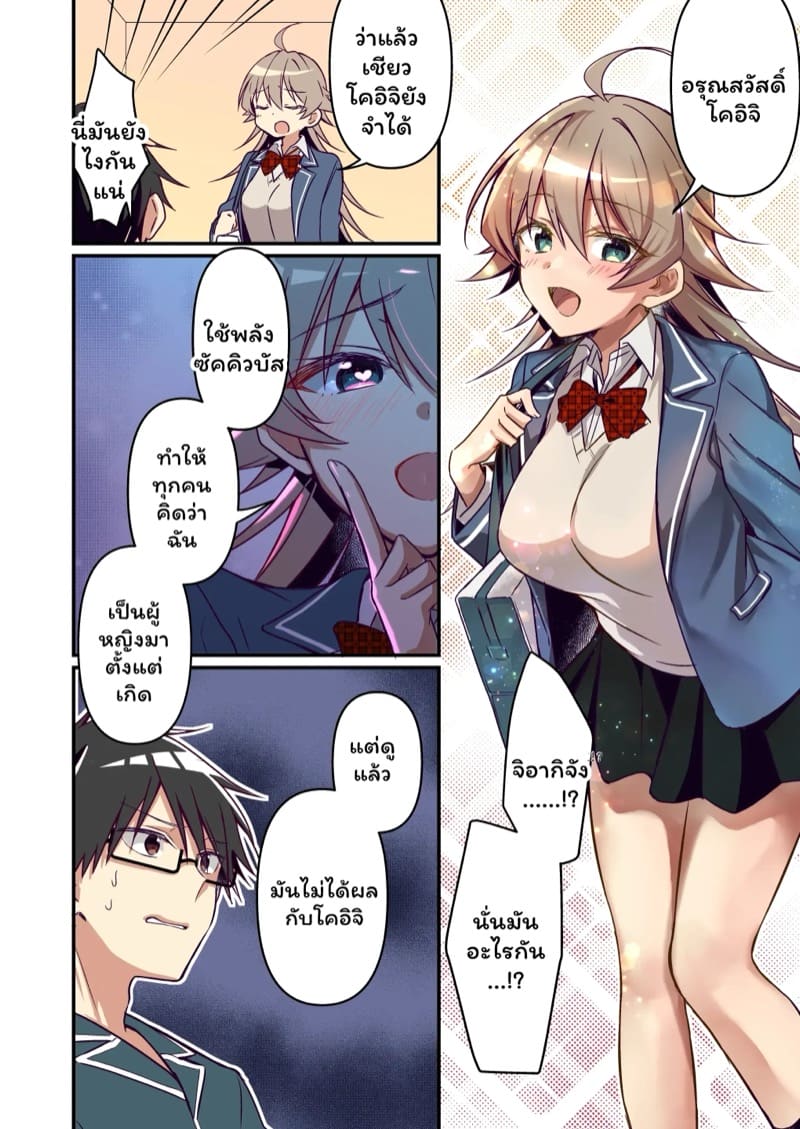 โคอิจินายไม่รอดแน่ 2 จบ ภาพ 4