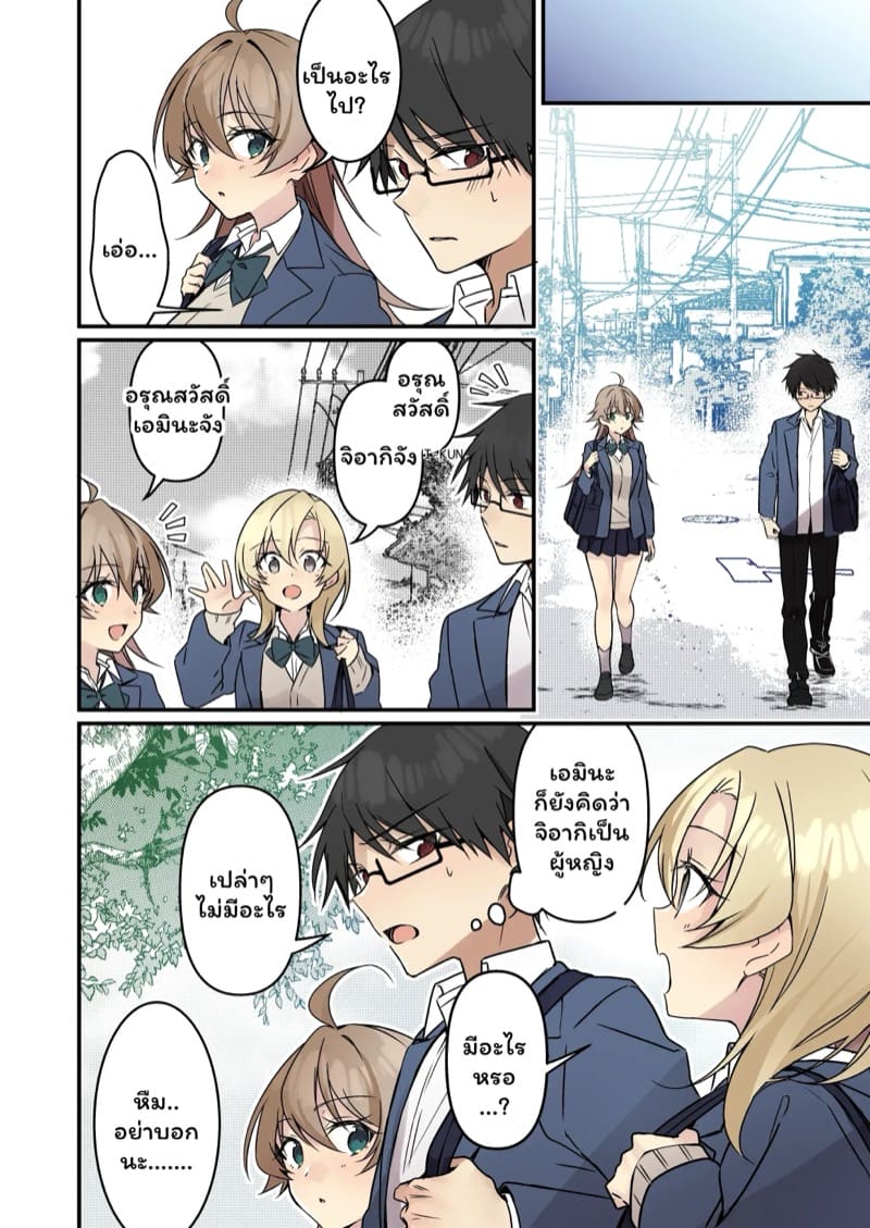 โคอิจินายไม่รอดแน่ 2 จบ ภาพ 6