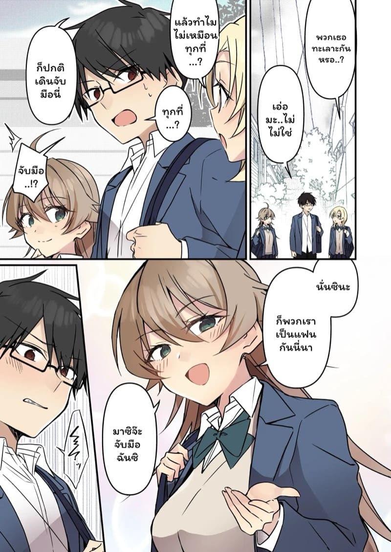โคอิจินายไม่รอดแน่ 2 จบ ภาพ 7