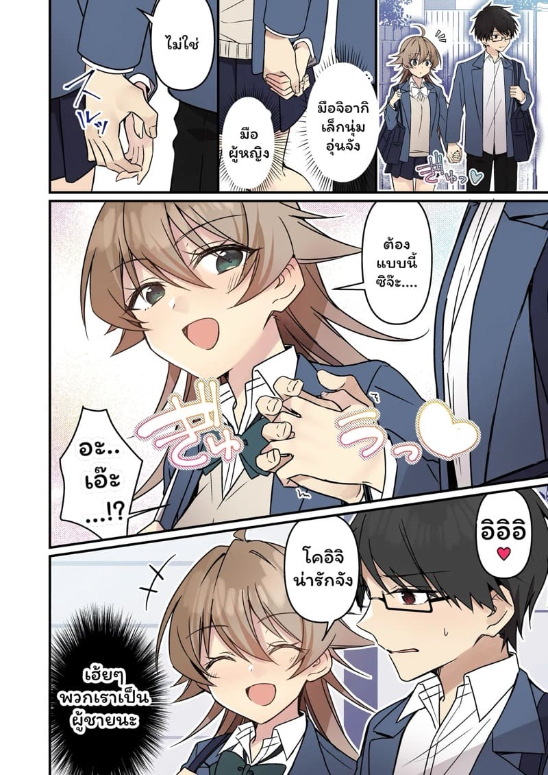 โคอิจินายไม่รอดแน่ 2 จบ ภาพ 8